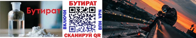 Бутират 1.4BDO  Нолинск 